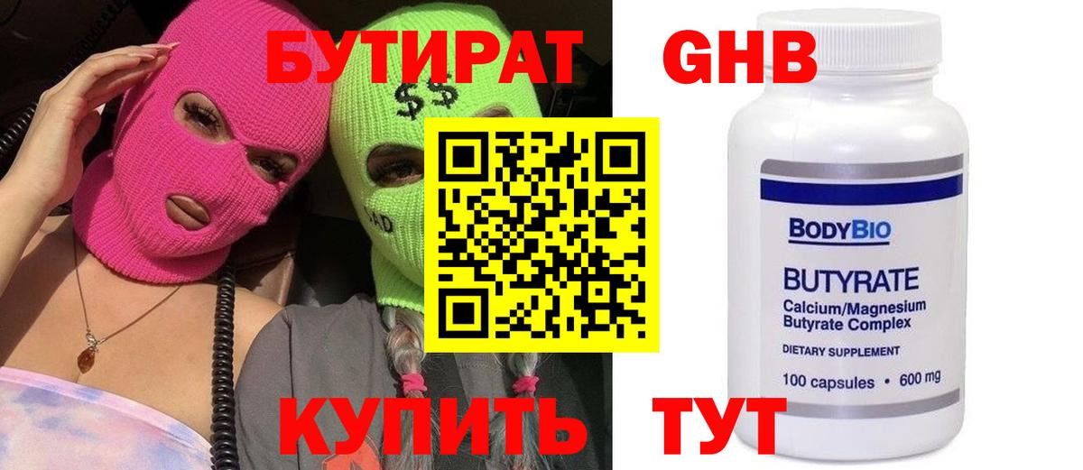 Бутират  Вход с VPN  Нерюнгри  Бутират BDO 33% 