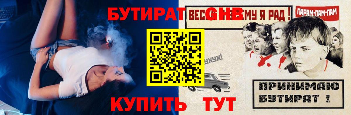 БУТИРАТ жидкий экстази Нерюнгри