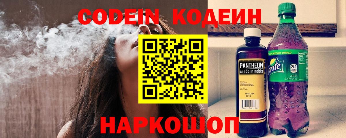 Нерюнгри  Кодеиновый сироп Lean напиток Lean (лин)  Вход с VPN  Кодеиновый сироп Lean Purple Drank 
