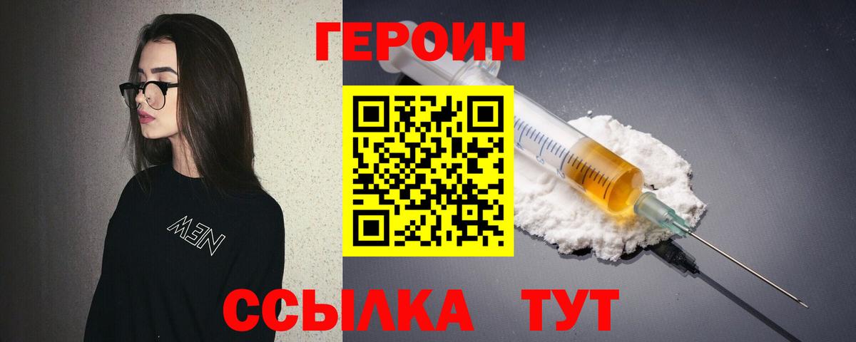ГЕРОИН гречка Нерюнгри